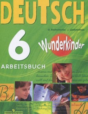 Deutsch 6: Arbeitsbuch / Немецкий язык. 6 класс. Рабочая тетрадь ...