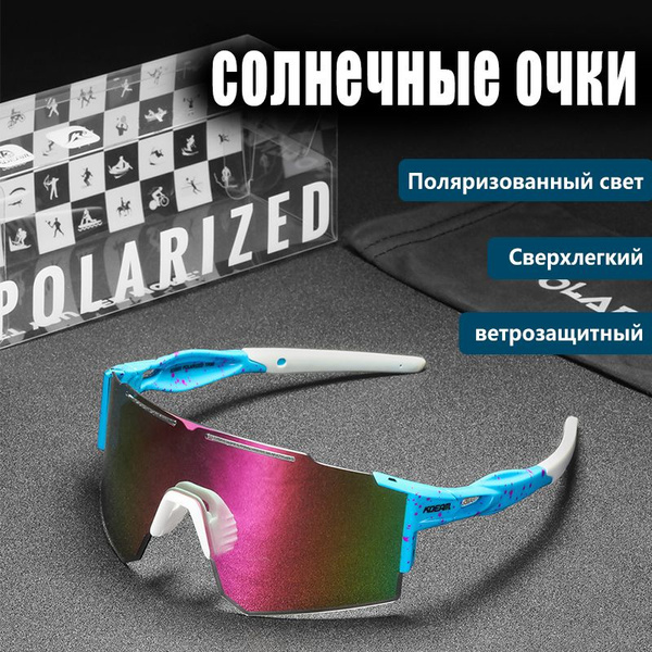 Очки солнцезащитные, спортивные, велосипедные, для рыбалки, для бега ...