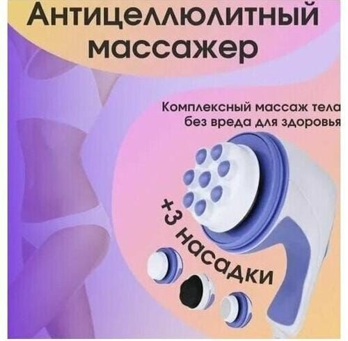 Массажер Скульптор тела Relax & Spin Tone купить на OZON по низкой цене ...