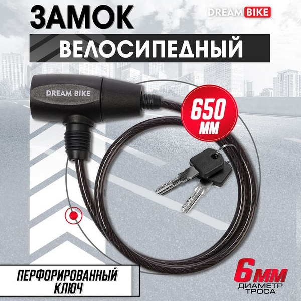 Замок для велосипеда, коляски, электро самоката, велосипедный тросовый ...