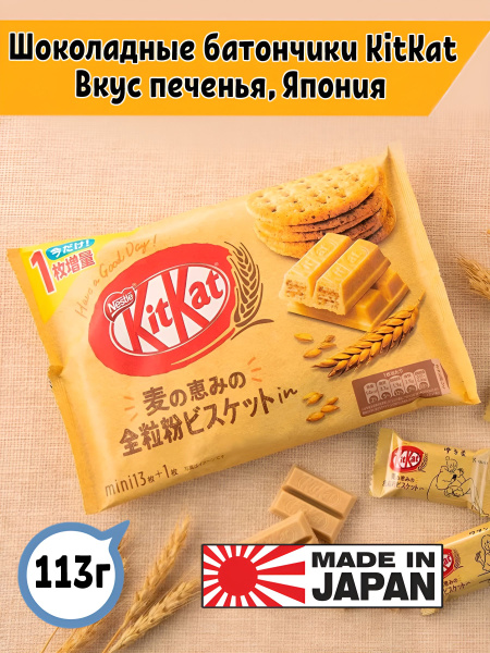 Конфеты KitKat киткат со вкусом печенья, 113 гр Япония купить на OZON ...
