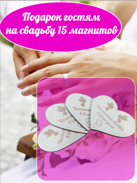 Подарок гостям на Свадьбу Частичка любви в дом купить по выгодной цене ...