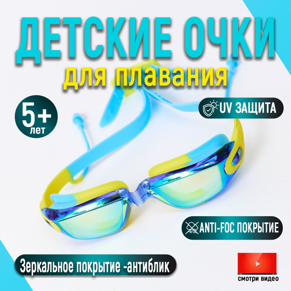 Очки для подводного плавания и ныряния водонепроницаемые LEACCO детские ...