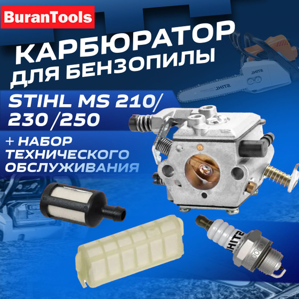 Карбюратор для бензопилы Штиль MS 210/ 230 /250 + набор для ...