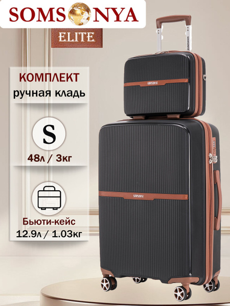 Комплект чемодан S и бьюти-кейс SOMSONYA ELITE, полипропилен 55 см, 48л ...