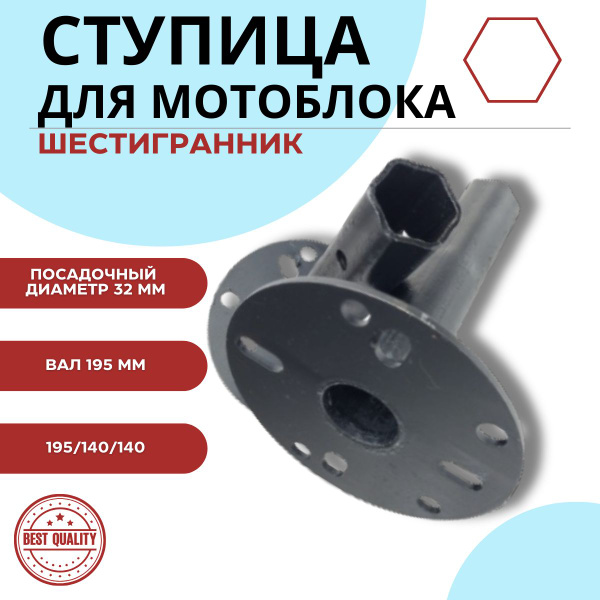 Оснастка для садовой техники Ступица колеса на мотоблок S 32, 200мм ...