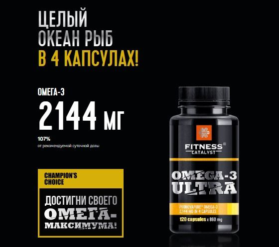 Омега-3 Ультра - Fitness Catalyst (Fitness Catalyst. Omega-3 Ultra) 120 ...