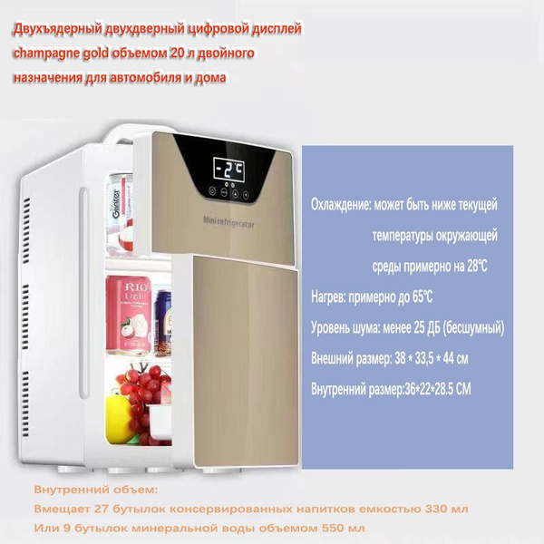 холодильники двухкамерный/ 20 л/ мини-холодильник двойного назначения ...