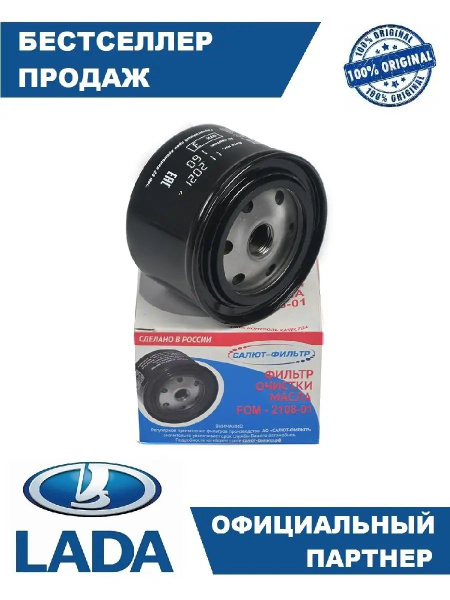 Фильтр масляный САЛЮТ-ФИЛЬТР FOM-2108-01 - купить по выгодным ценам в ...