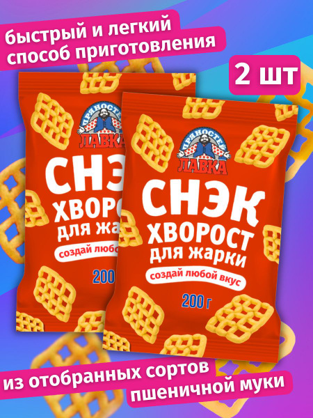 Хворост для жарки 400 гр. 2 упаковки по 200гр. Снеки пшеничные/ Снак ...