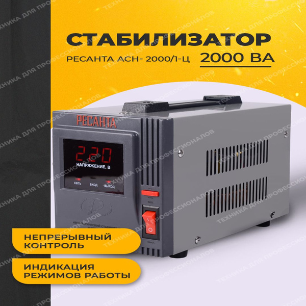 Мощный профессиональный стабилизатор напряжения для дома 220в 2000 Ва ...