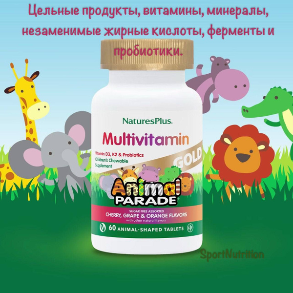 Natures Plus Энимал Парад Голд Мультивитамины для детей // Natures Plus ...