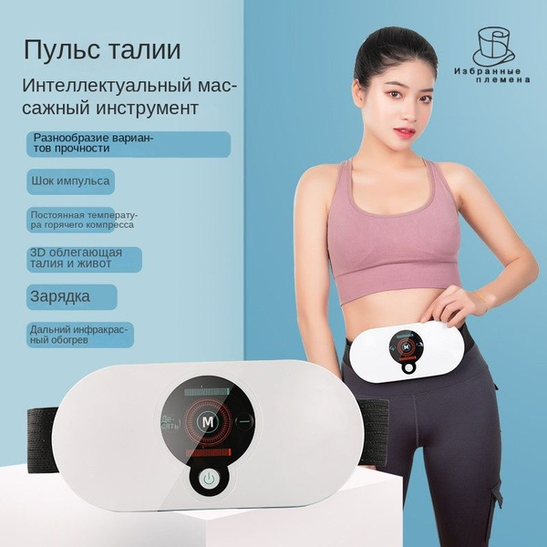 Устройство для массажа талии купить на OZON по низкой цене (1617496763)