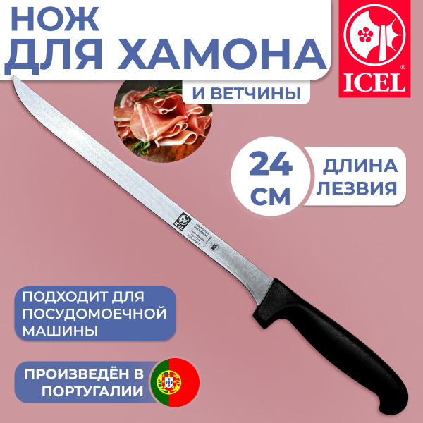 Купить Нож ICEL для хамона, лезвие 24 см по низкой цене в интернет ...