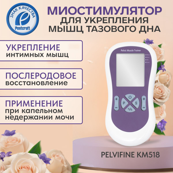 Миостимулятор для интимных мышц, тренажер Кегеля PelviFine KM518 купить ...