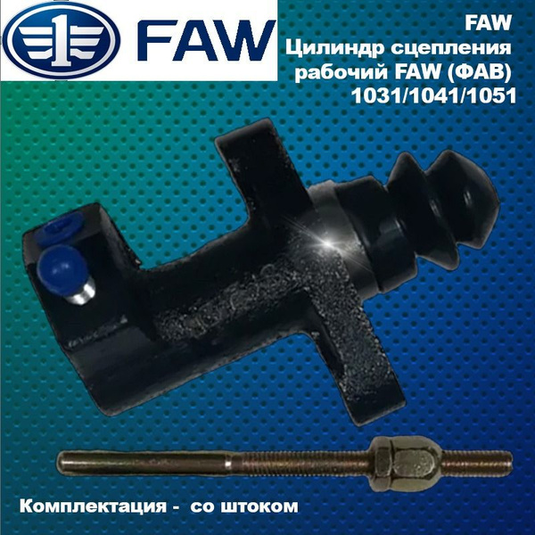 Шток переключения 4 и 5 передач FAW 1041