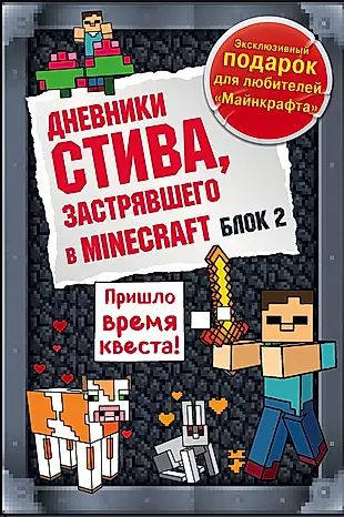 Дневник Стива. Подарочный комплект. Книги 5-8 - купить с доставкой по ...