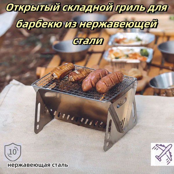 Открытый складной гриль для барбекю из нержавеющей стали - купить с ...