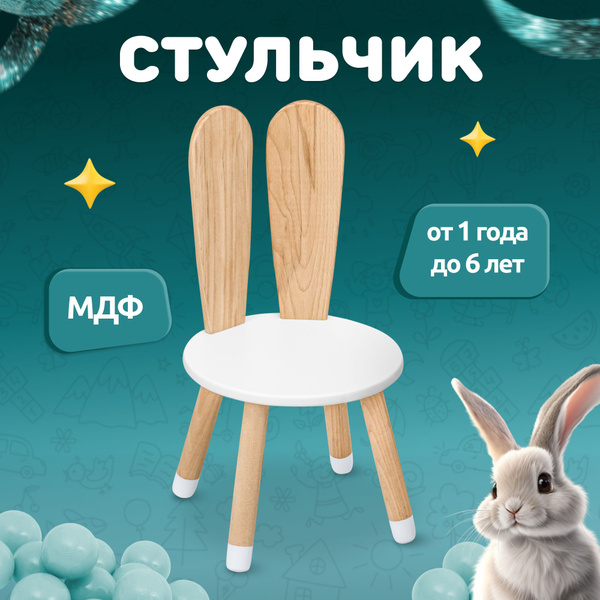 Стул детский деревянный со спинкой Мега Тойс белый Заяц Кролик стульчик ...