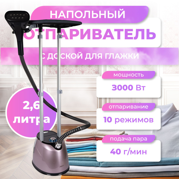 Отпариватель CRONIER Отпариватель1 3000 Вт купить по низкой цене ...