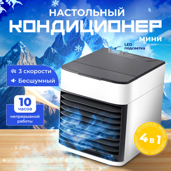 Мобильный портативный мини кондиционер охладитель воздуха настольный ...