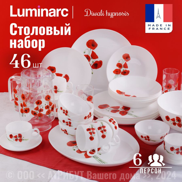 Набор посуды столовой LUMINARC DIWALI HYPNOSIS на 6 персон, обеденный ...