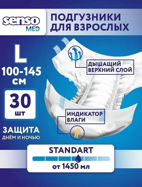 Подгузники для взрослых, размер "L" (объем талии/бедер до 150 см), с ...