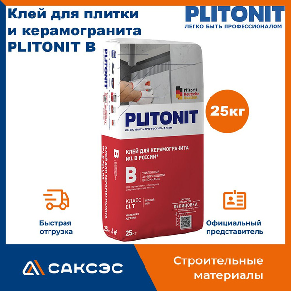 Клей для плитки и керамогранита PLITONIT В усиленный 25 кг / Плиточный ...