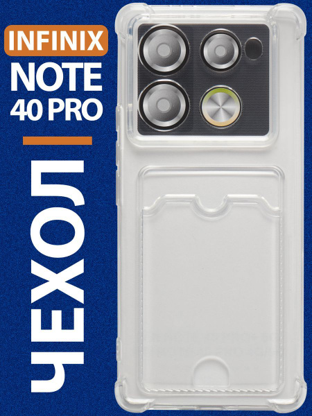 Чехол на Инфиникс Ноте 40 Про ( Infinix Note 40 Pro ) прозрачный ...