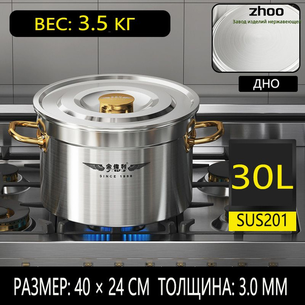 Кастрюля, Нержавеющая сталь, 30 л - купить с доставкой по выгодным ...