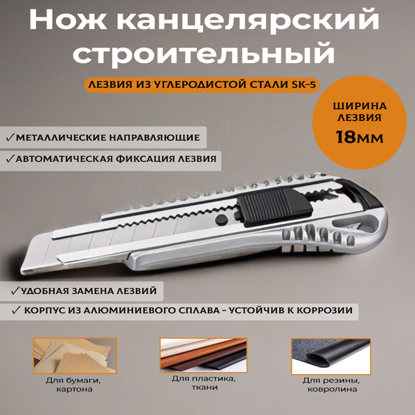 Нож канцелярский строительный 18мм - купить с доставкой по выгодным ...