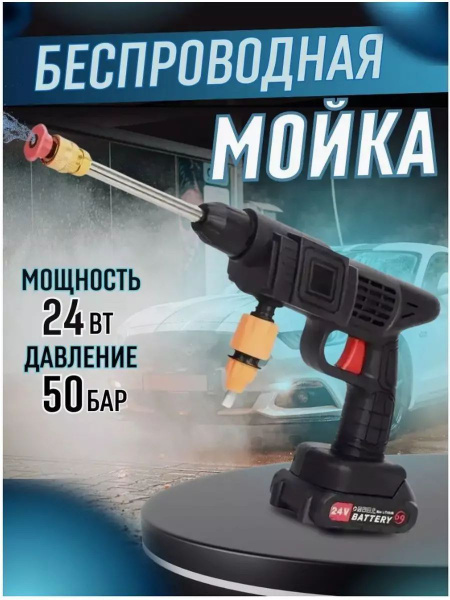 Мойка высокого давления для авто аккумуляторная набор - купить с ...