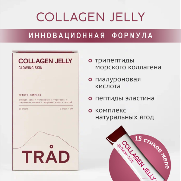 Коллаген-желе c гиалуроновой кислотой, TRAD, 15 стиков купить на OZON ...