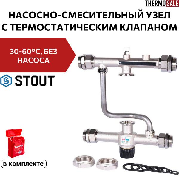 Насосно смесительный узел для теплых полов с термостатическим клапаном ...