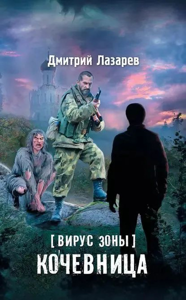 Кочевница содержание. Кочевница содержание