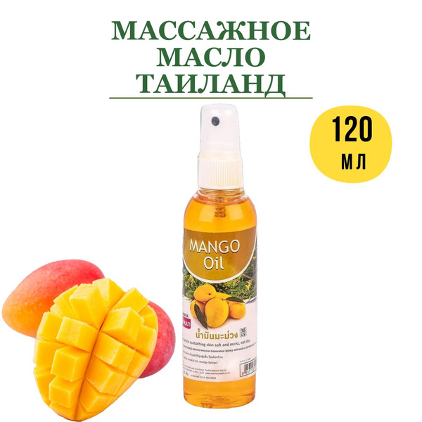 Тайское масло для тела для массажа для загара Манго 120 мл - купить с ...