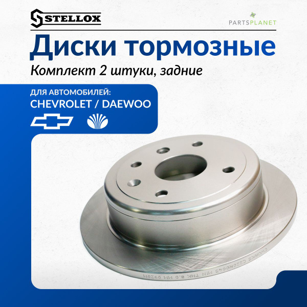 Тормозной диск задний, комплект 2 шт, для Шевроле Лачетти 2003-2013 ДЭУ ...