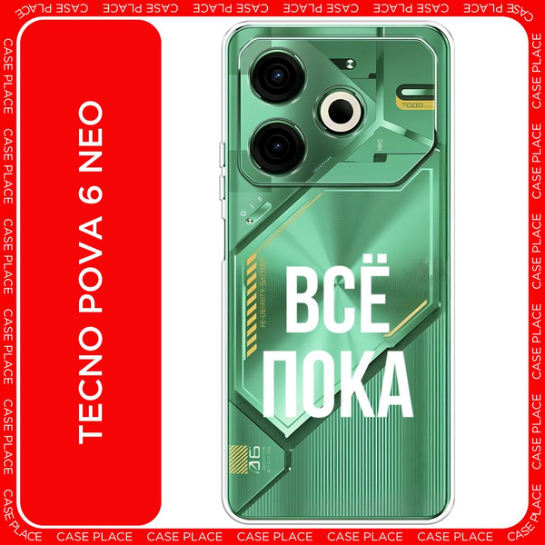 Tecno pova 6 neo Ozon
