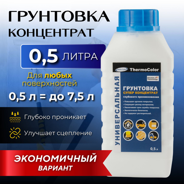 Грунтовка концентрат 0,5 л для стен глубокого проникновения ...