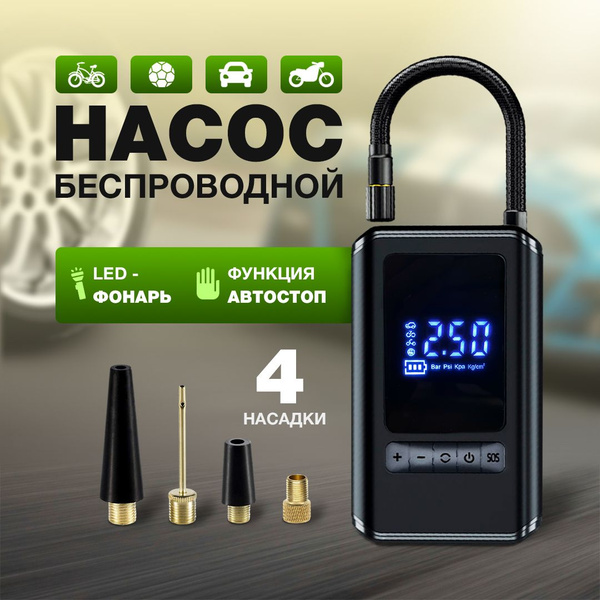 Компрессор автомобильный аккумуляторный, насос автомобильный 30 л/мин ...
