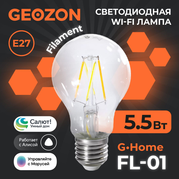 Умная филаментная светодиодная лампочка GEOZON FL-01, Е27, 500 лм, 2200 ...