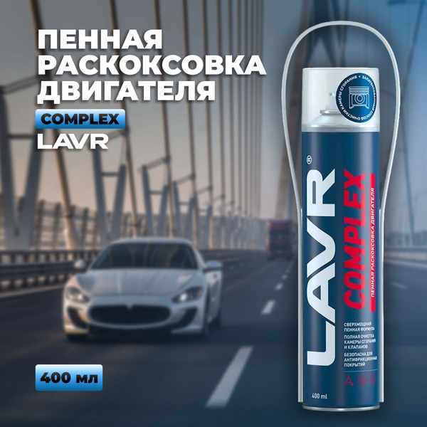 Раскоксовка двигателя LAVR - купить по выгодным ценам в интернет ...