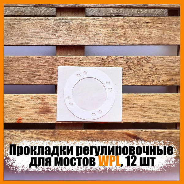 Прокладка регулировочная з/моста (0,15мм) ГАЗ,УАЗ (подшипника дифференциала)