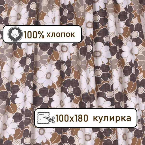Кулирка ткань для шитья трикотаж, 100*180см - купить с доставкой по ...