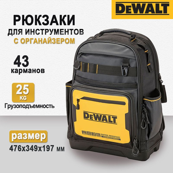 DEWALT Рюкзак для инструмента (пустая), 476х 349 х 197 мм, удобные ...