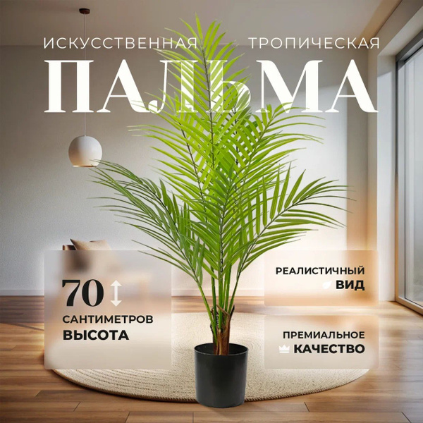 Купить Искусственное растение, реалистичная пальма, искусственное ...