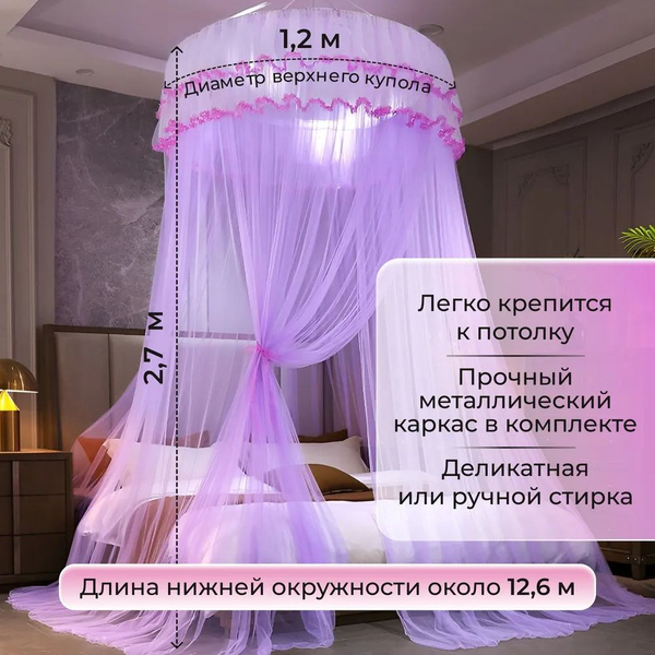 Балдахин для взрослых, москитная сетка на большую кровать - купить с ...