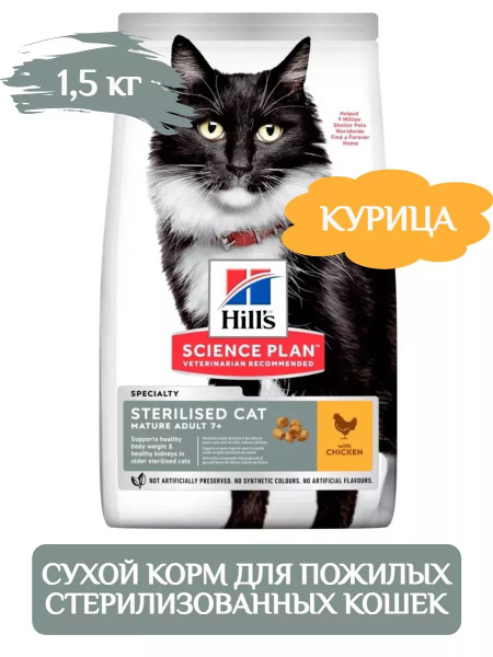 Hill's SP сухой корм для пожилых стерилизованных кошек, с курицей, 1 ...