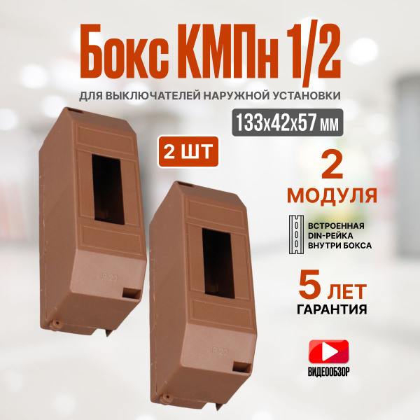 Бокс для автоматов, щиток электрический пластиковый, щит ...