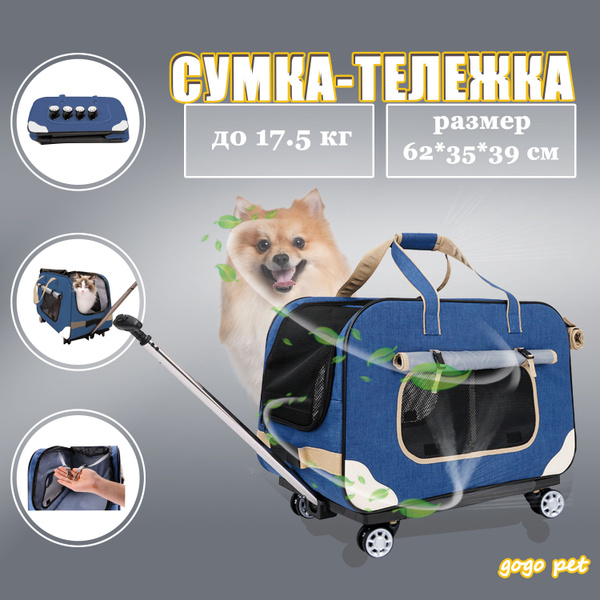 Переноска тележка сумка 2 в 1 на колёсах для кошек и собак, для мелких ...